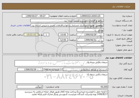 استعلام سیمان پاکتی درجه یک 