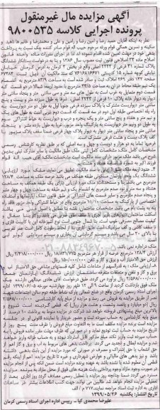 آگهی مزایده مزایده ششدانگ پلاک شماره 41 فرعی