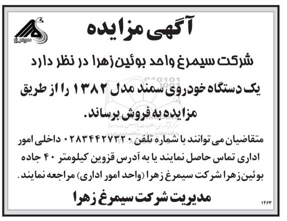 مزایده , مزایده یک دستگاه خودرو سمند 
