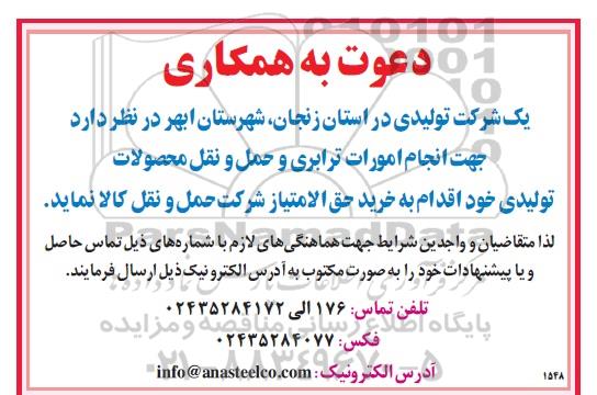 مناقصه خرید حق الامتیاز شرکت حمل و نقل 