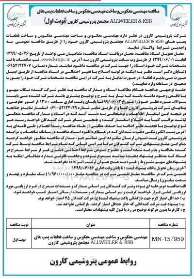 مناقصه مناقصه مهندسی معکوس و ساخت مهندسی معکوس و ساخت قطعات پمپ