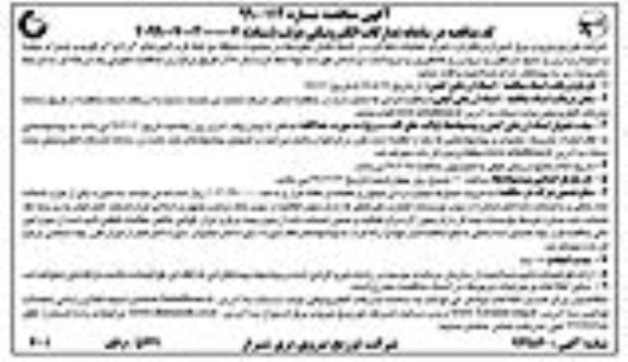 مناقصه ، مناقصه اجرای عملیات خط گرم در شبکه فشار متوسط در محدوده منطقه دو خط گرم