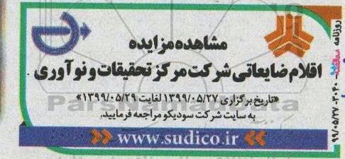 مزایده ،مزایده اقلام ضایعاتی