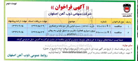 مناقصه، مناقصه خرید 16486 دست لباس کار دوتکه تراشکاری و... - نوبت دوم