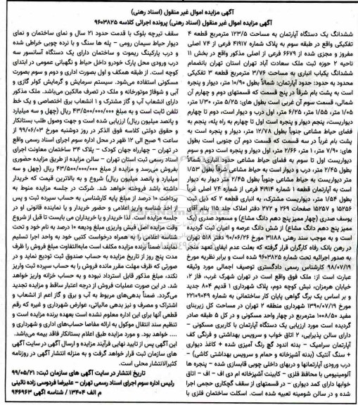 مزایده,مزایده ششدانگ آپارتمان 123.5 مترمربع