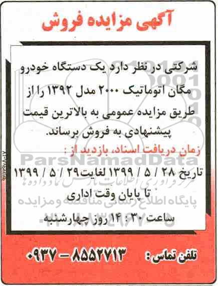 مزایده، مزایده فروش یک دستگاه خودرو مگان اتوماتیک