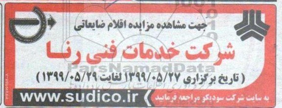 مزایده ،مزایده اقلام ضایعاتی