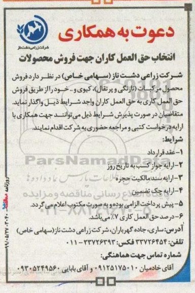 مزایده فروش محصول مرکبات