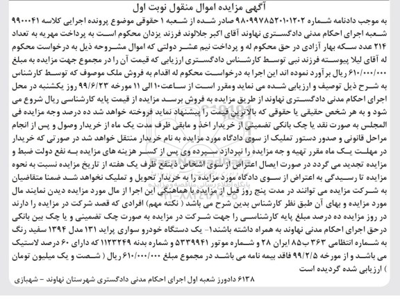 مزایده فروش یکدستگاه خودرو سواری پراید 131 مدل 1394 