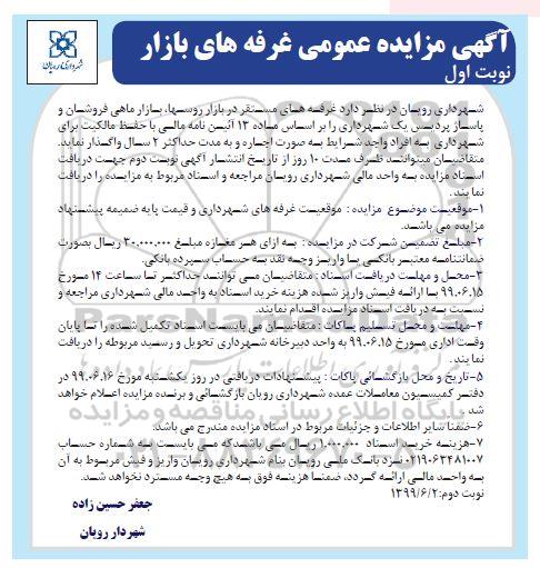مزایده , مزایده عمومی غرفه های بازار