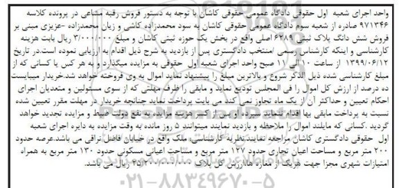 مزایده مزایده ملک عرصه 200 مترمربع