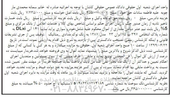 آگهی مزایده, مزایده خودرو سواری پراید سایپا 