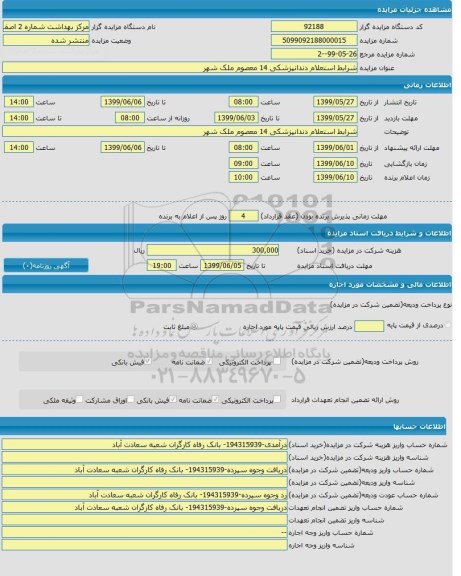 مزایده مزایده دندانپزشکی