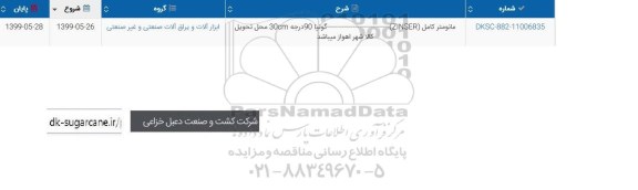 استعلام مانومتر کامل 
