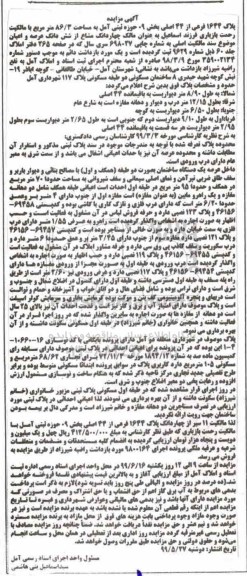 آگهی مزایده مزایده پلاک 1644 فرعی از 44 اصلی