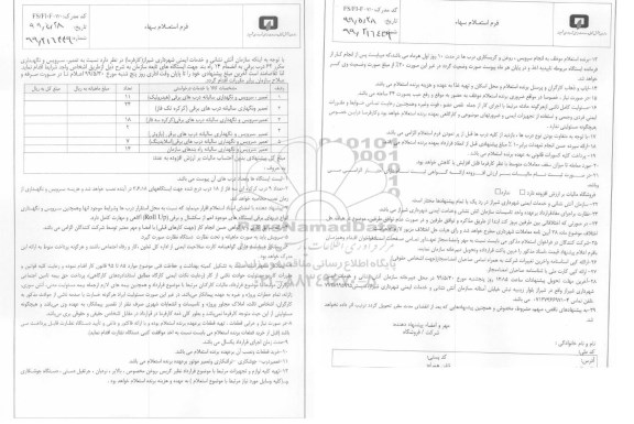 استعلام تعمیر، سرویس و نگهداری سالیانه درب های برقی هیدرولیک 