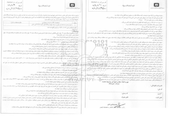 استعلام  خرید و نصب سه عدد درب برقی