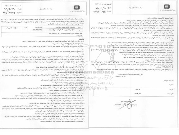 استعلام   تکمیل مرکز آموزش سگ های تجسس 