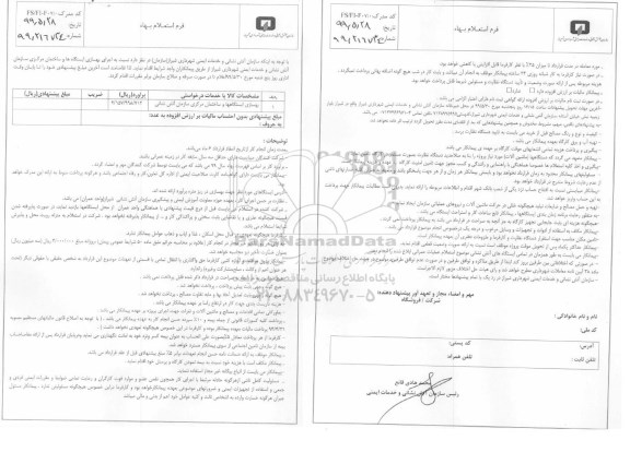 استعلام   اجرای بهسازی ایستگاه ها و ساختمان مرکزی 