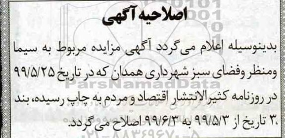 آگهی مزایده , مزایده واگذاری بوفه