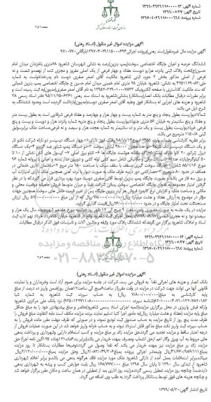 مزایده مزایده ششدانگ عرصه و اعیان جایگاه سوخت ، چهار دستگاه دیسپنسر ، دو عدد مخزن