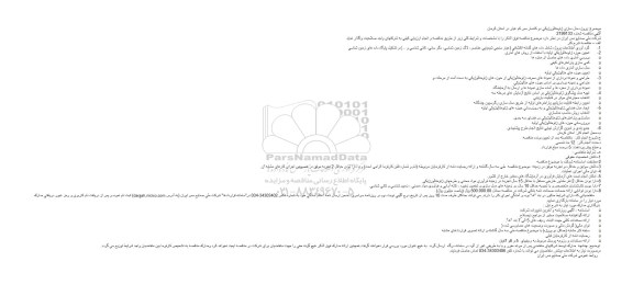 مناقصه پروژه مدل سازی ژئومتالورژیكی 
