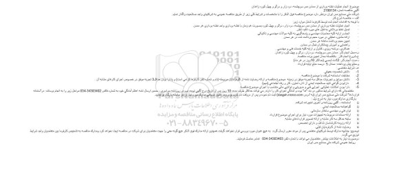 مناقصه  انجام عملیات نقشه برداری از معادن مس 