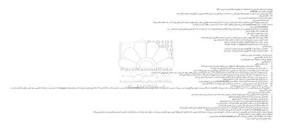 مناقصه  احداث تصفیه خانه های پساب کارخانجات