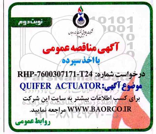 مناقصه , مناقصه خرید QUlfer actuator نوبت دوم 