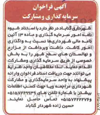فراخوان، فراخوان سرمایه گذاری و  مشارکت  