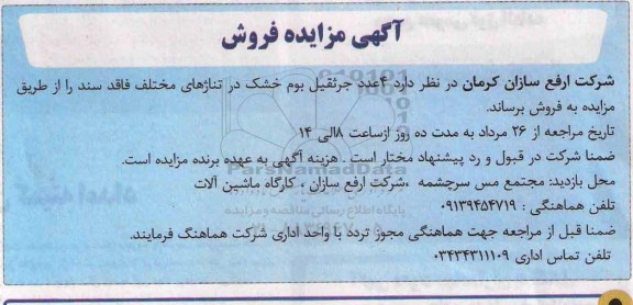 مزایده فروش 4 عدد جرثقیل بوم خشک در تناژ های مختلف