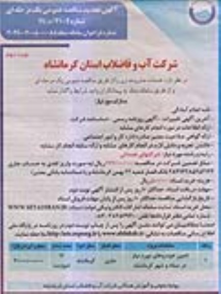 آگهی مناقصه عمومی ,مناقصه تامین خودروهای - نوبت دوم 