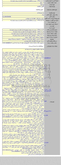 عملیات اجرایی سکوی تماشاچیان استادیوم ۵۰۰۰ نفری رستم آباد رودبار