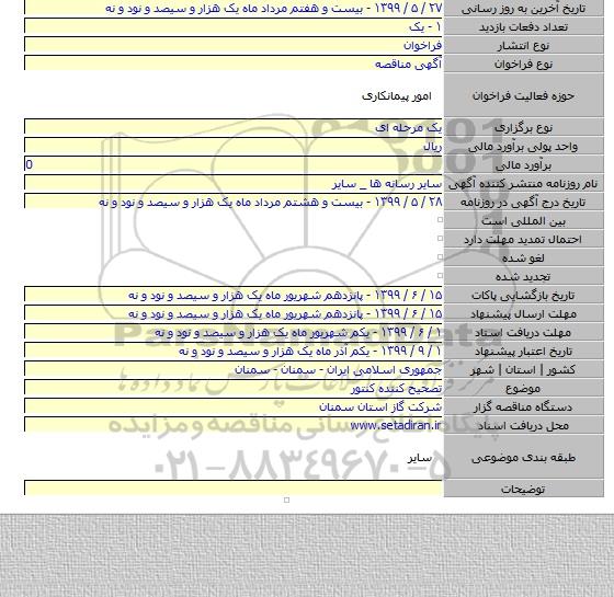 تصحیح کننده کنتور