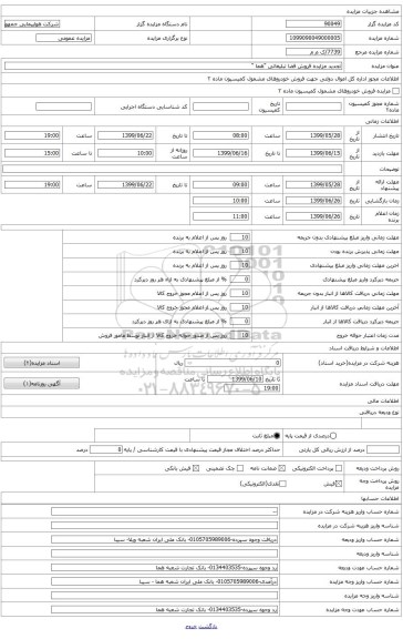 اقلام تبلیغاتی