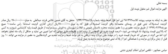 مزایده، مزایده فروش ملک بشماره پلاک1644/1325