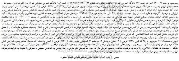 مزایده، مزایده فروش پلاک ثبتی  9149  فرعی از 2  اصلی 