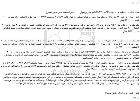مزایده، مزایده فروش خودرو سواری بنز تیپ 230 مدل 1977 به رنگ سبز روغنی و...
