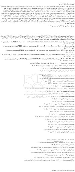 مزایده، مزایده فروش 1- تعداد 10 دستگاه مانیتور ASUS 23 اینچ پایه دار و... نوبت دوم