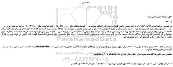 مزایده، مزایده فروش تعداد 100عدد لامپ سقفی تو کار با مارک MATASAN2*6 نو و اکبند در 5کارتن 20تایی به رنگ مسی 18W 