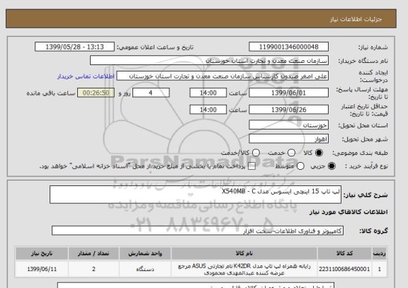 استعلام لپ تاپ 15 اینچی ایسوس مدل X540MB - C