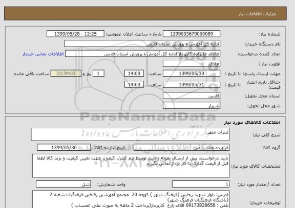 استعلام لبنیات میهن