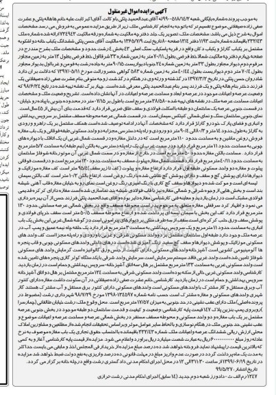 آگهی مزایده ،مزایده ششدانگ یکباب خانه 90.15 متر
