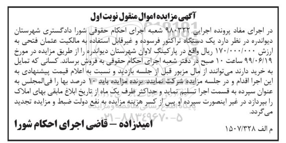 مزایده مزایده یک دستگاه تراکتور فرسوده