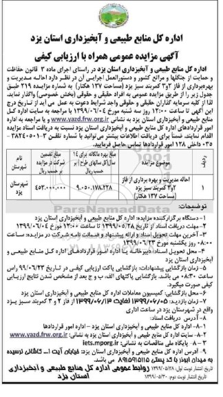 مزایده ، مزایده احاله مدیریت و بهره برداری از فاز 2 و 3
