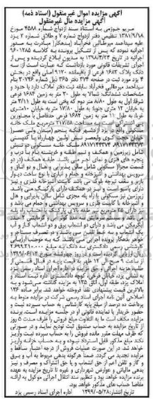 مزایده مزایده سه دانگ پلاک 1683 فرعی از باقیمانده 9170 اصلی