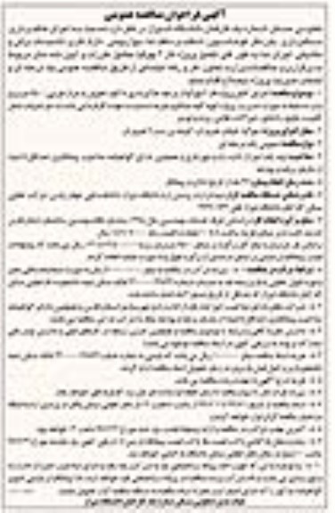 آگهی مناقصه, مناقصه  اجرای خاکبرداری، سنگبرداری، بتن مگر، فونداسیون، اسکلت ... 