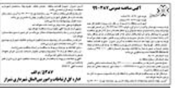 مناقصه، مناقصه پروژه تکمیل فاز دوم پارک وحدت - نوبت دوم 