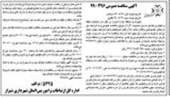 مناقصه, مناقصه عملیات حفظ و نگهداری فضای سبز محدوده C