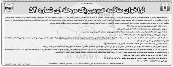 مناقصه ،مناقصه واگذاری ایاب و ذهاب کارکنان مرکز آموزشی 